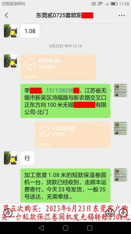 第五次購買6月23日東莞客戶轉賬2308元