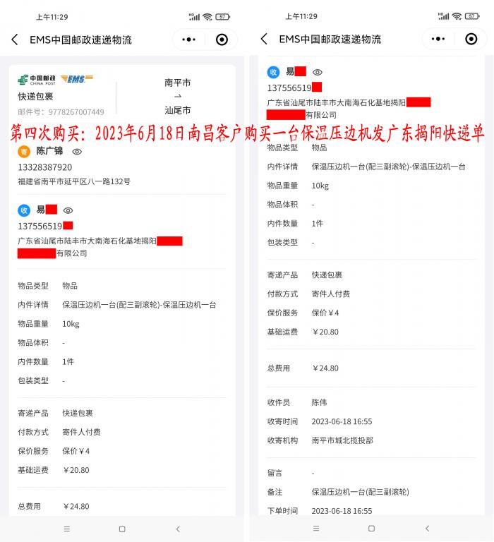 第四次購(gòu)買(mǎi)6月18日南昌客戶快遞單