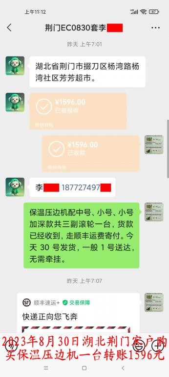 8月30日荊門客戶轉賬1596元