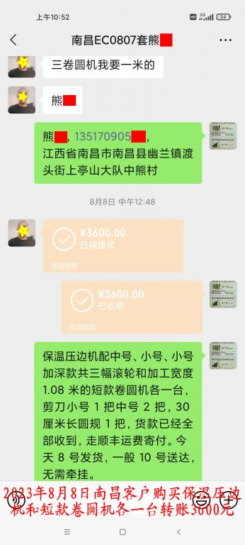 8月8日南昌客戶轉賬3600元