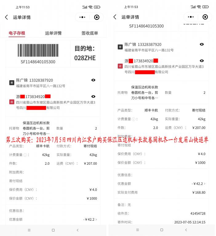 第三次購(gòu)買(mǎi)7月5日內(nèi)江客戶快遞單