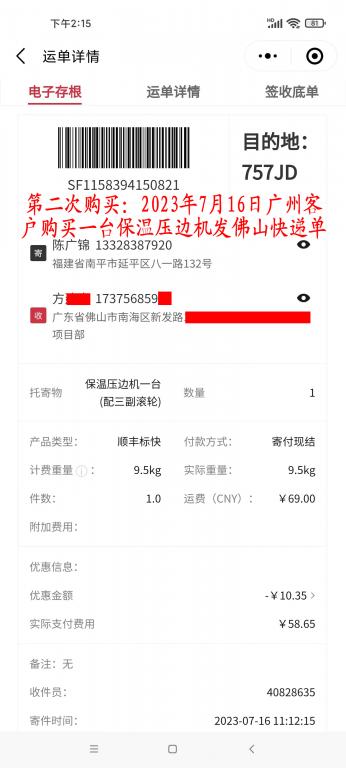 第二次購(gòu)買(mǎi)7月16日廣州客戶快遞單
