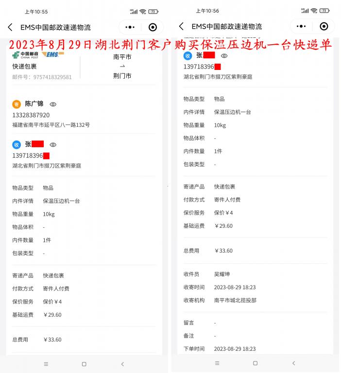 8月29日荊門(mén)客戶快遞單