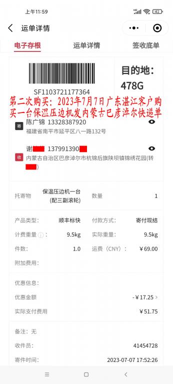 第二次購(gòu)買(mǎi)7月7日湛江客戶快遞單