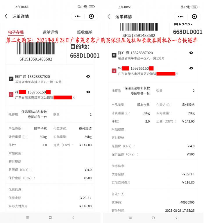第二次購(gòu)買(mǎi)8月28日茂名客戶快遞單