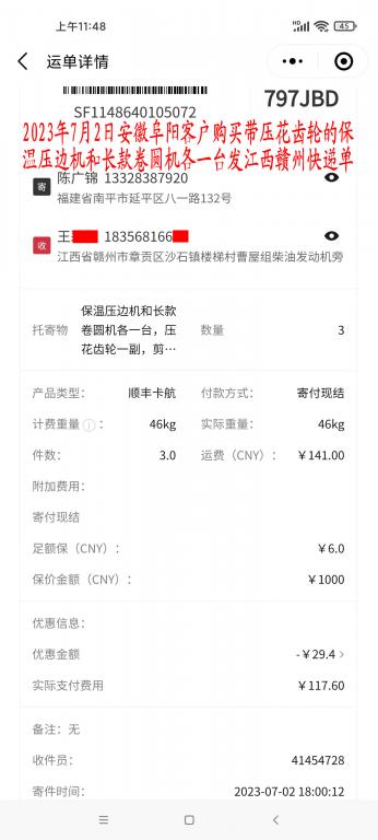 7月2日阜陽(yáng)客戶快遞單