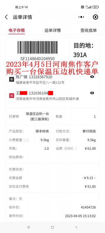 4月5日焦作客戶快遞單