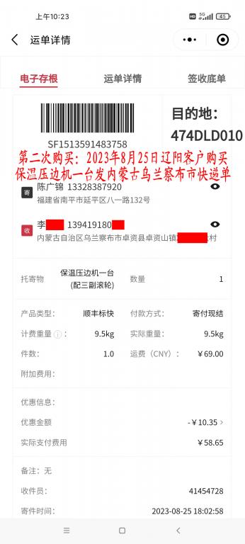 第二次購(gòu)買(mǎi)8月25日遼陽(yáng)客戶快遞單
