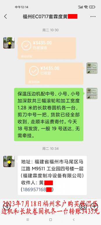 7月18日福州客戶轉賬3435元