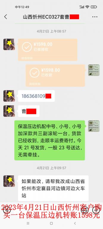 4月21日忻州客戶轉(zhuǎn)賬1598元