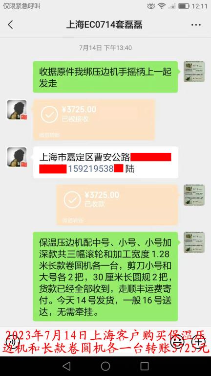 7月14日上海客戶轉賬3725元