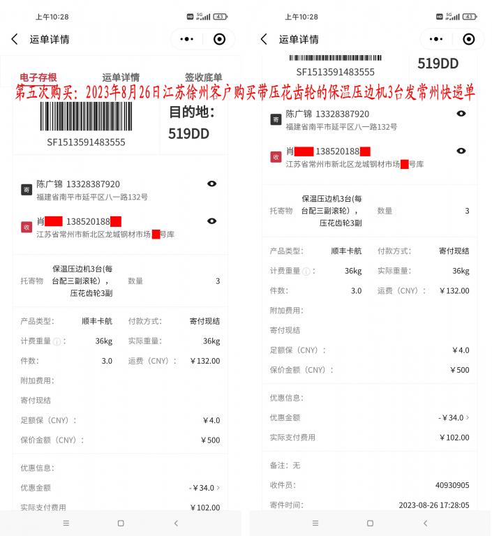 第五次購(gòu)買(mǎi)8月26日徐州客戶快遞單