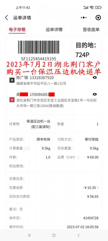 7月2日荊門(mén)客戶快遞單