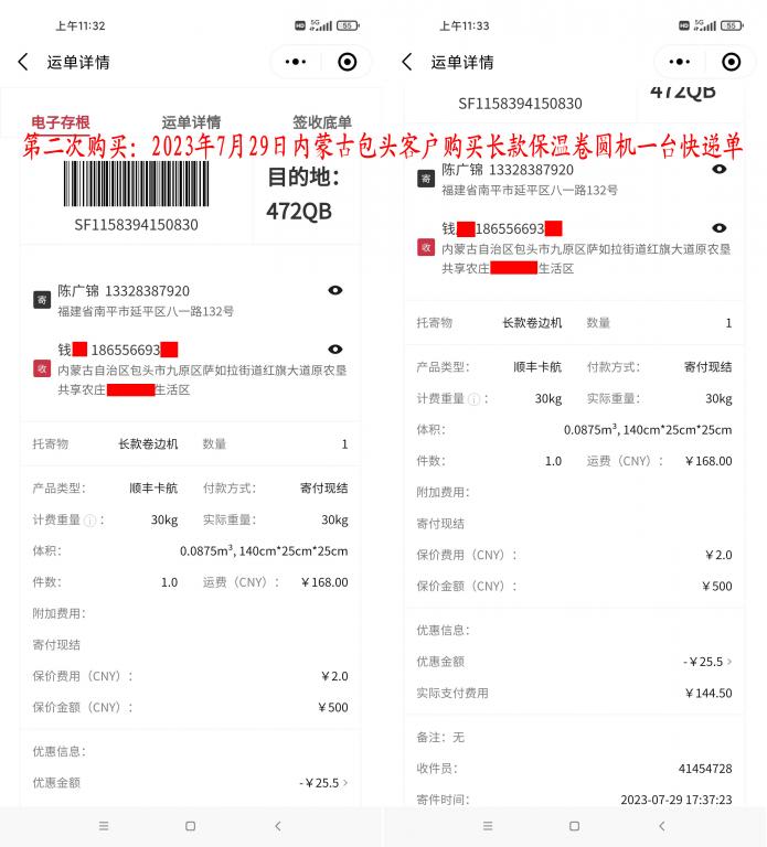 第二次購(gòu)買(mǎi)7月29日包頭客戶快遞單
