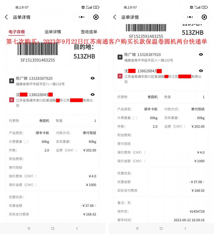 第七次購(gòu)買(mǎi)9月22日南通客戶快遞單