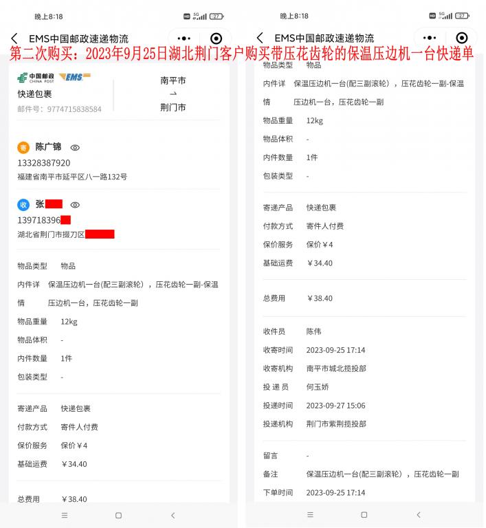 第二次購(gòu)買(mǎi)9月25日荊門(mén)客戶快遞單