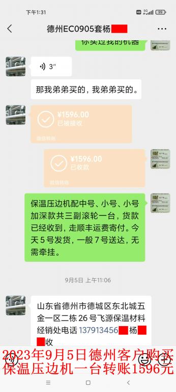 9月5日德州客戶轉賬1596元