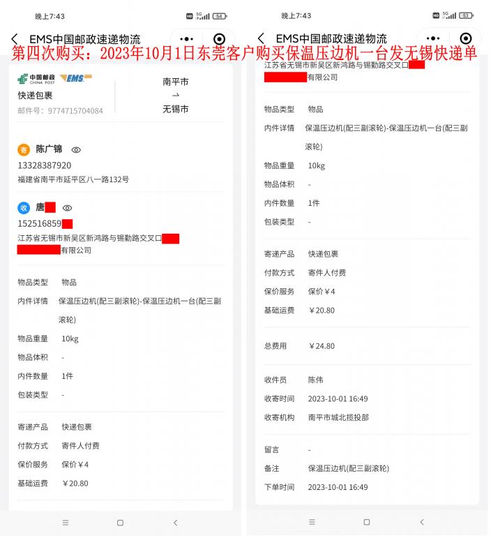 第四次購(gòu)買(mǎi)10月1日東莞客戶快遞單