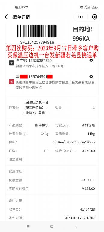 第四次購(gòu)買(mǎi)9月17日萍鄉(xiāng)客戶快遞單