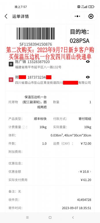 第二次購(gòu)買(mǎi)9月7日新鄉(xiāng)客戶快遞單