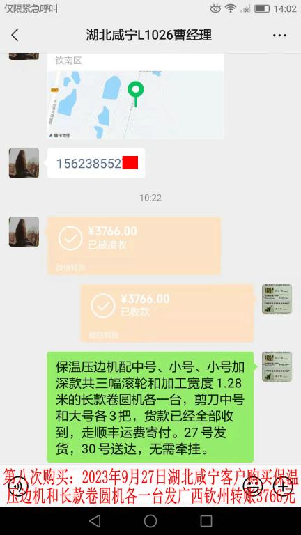 第八次購買9月27日湖北咸寧客戶轉賬3766元