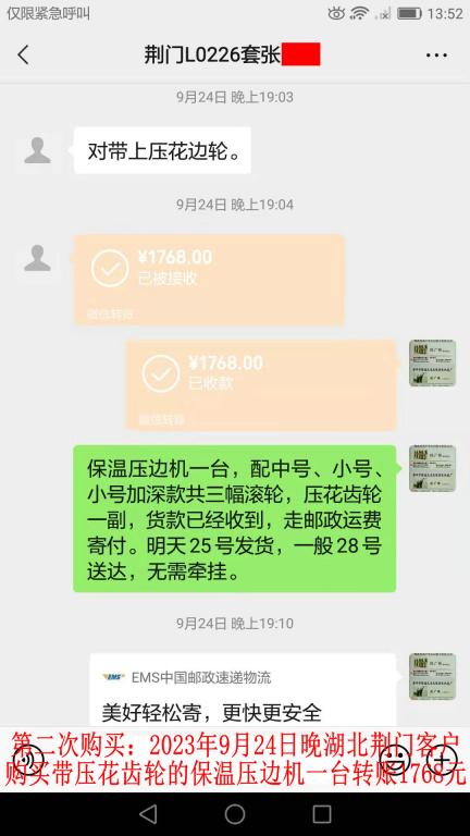 第二次購買9月24日荊門客戶轉賬1768元