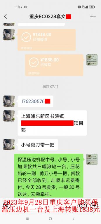 9月28日重慶客戶轉賬1838元