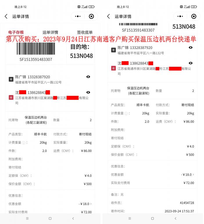 第八次購(gòu)買(mǎi)9月24日南通客戶快遞單