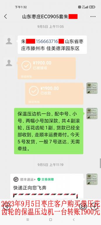 9月5日山東棗莊客戶轉賬1596元