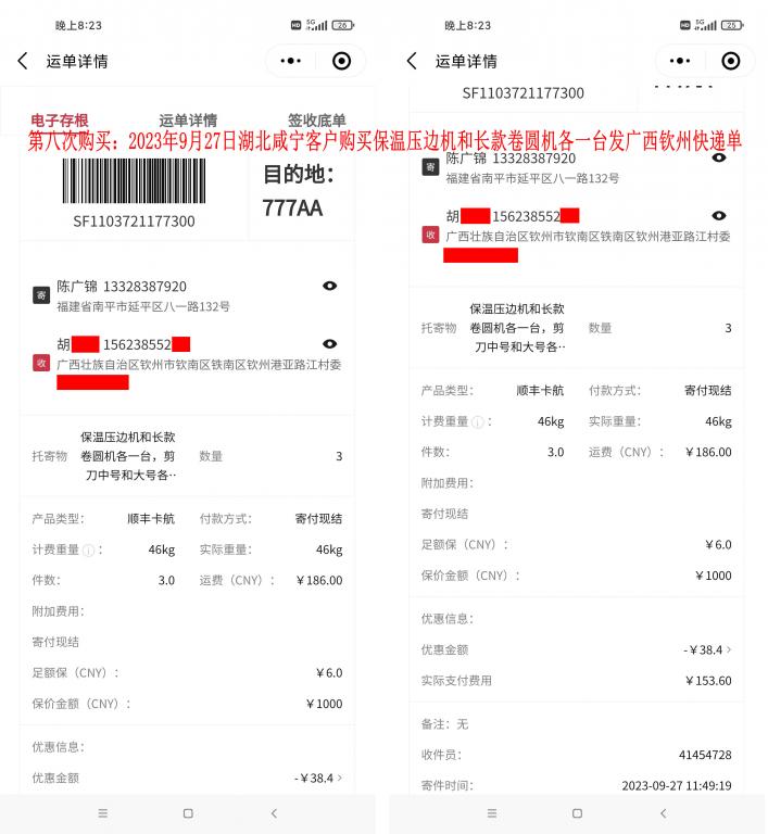 第八次購(gòu)買(mǎi)9月27日湖北咸寧客戶快遞單
