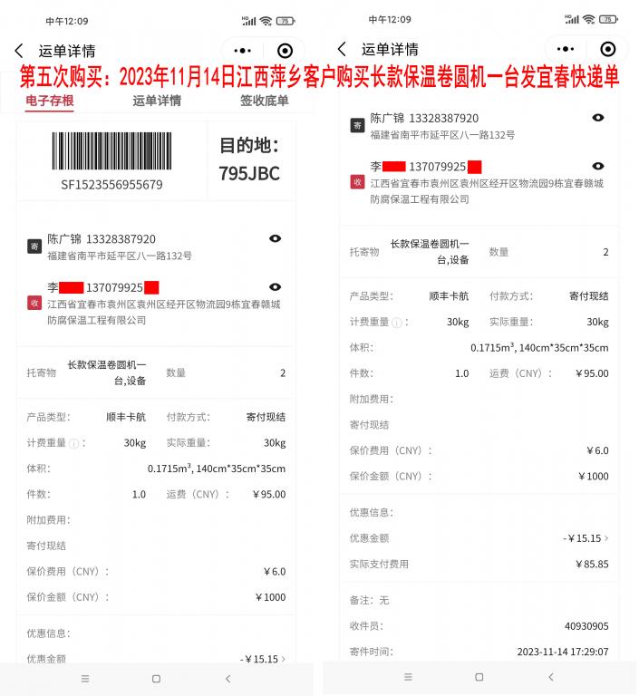 第五次購買11月14日萍鄉(xiāng)客戶快遞單