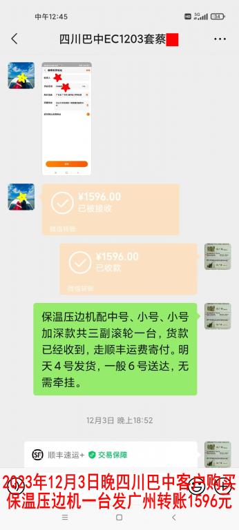 12月4日四川巴中客戶轉(zhuǎn)賬1596元