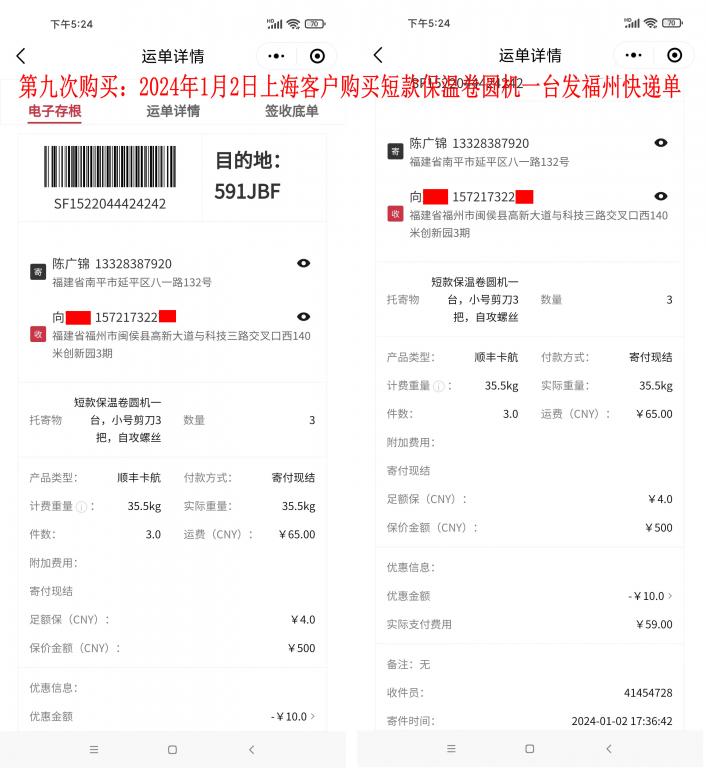 第九次購買1月2日上?？蛻艨爝f單