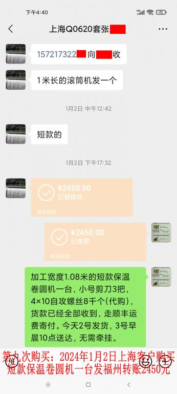 第九次購買1月2日上?？蛻艮D(zhuǎn)賬2450元