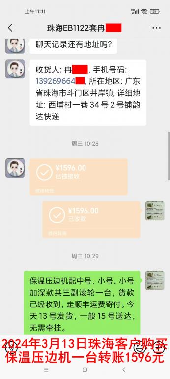 3月13日珠?？蛻艮D(zhuǎn)賬1596元