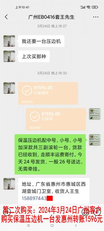 第二次購買3月24日廣州客戶轉(zhuǎn)賬1596元