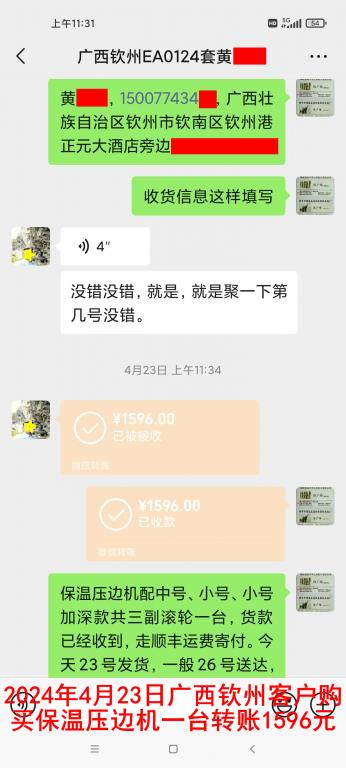 4月23日廣西欽州客戶轉(zhuǎn)賬1596元