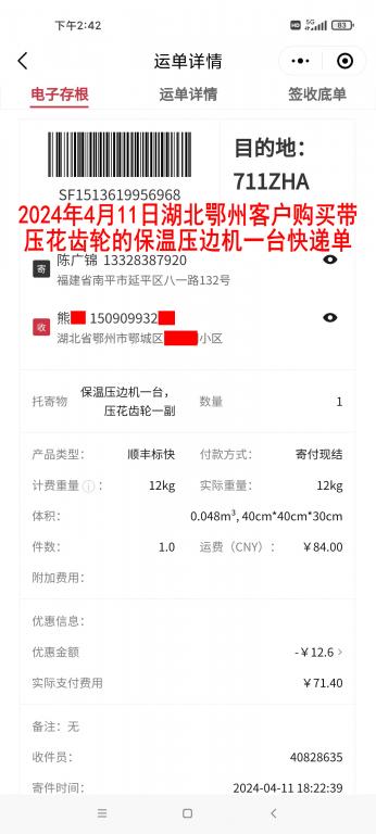 4月11日湖北鄂州客戶快遞單