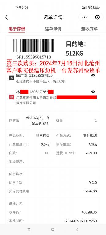 第三次購買7月16日滄州客戶快遞單