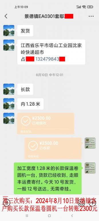 第三次購買8月10日景德鎮(zhèn)客戶轉(zhuǎn)賬2300元