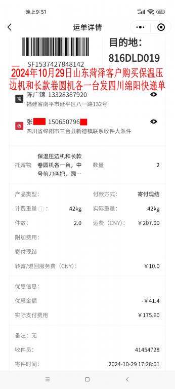 10月29日菏澤客戶快遞單