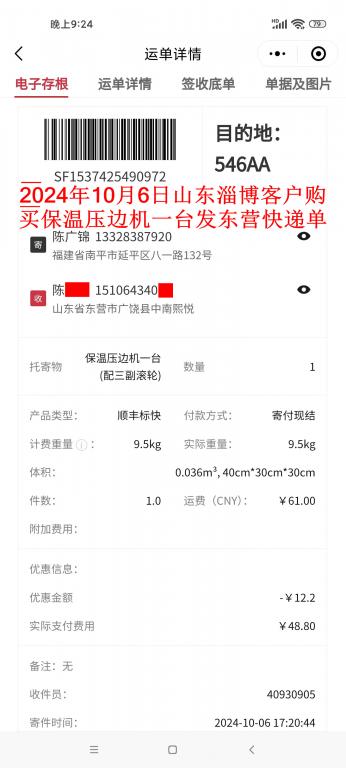 10月6日淄博客戶快遞單