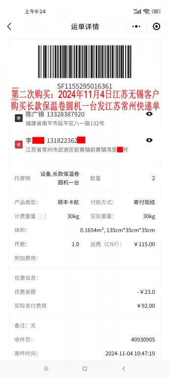 第二次購(gòu)買11月4日無錫客戶快遞單