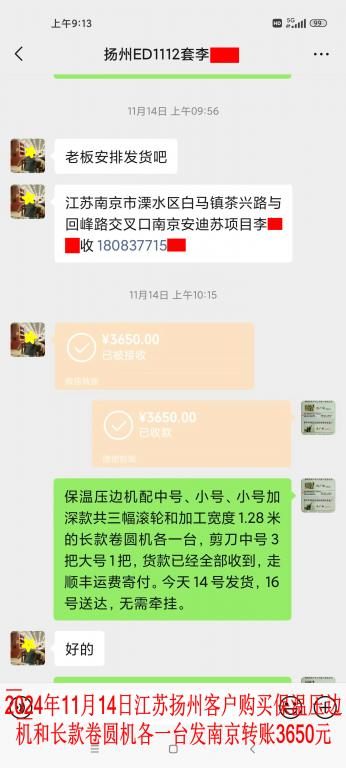 11月14日揚州客戶轉(zhuǎn)賬3650元