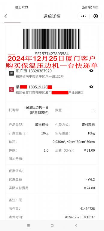 12月25日廈門客戶快遞單