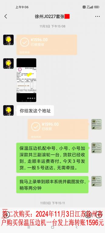 第二次購買11月3日徐州客戶轉(zhuǎn)賬1596元