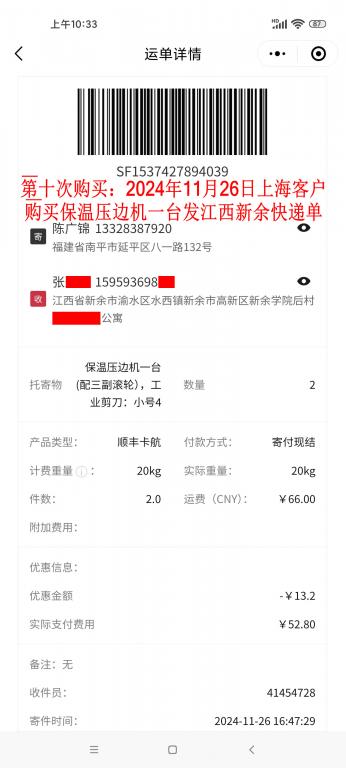 第十次購(gòu)買11月26日上?？蛻艨爝f單