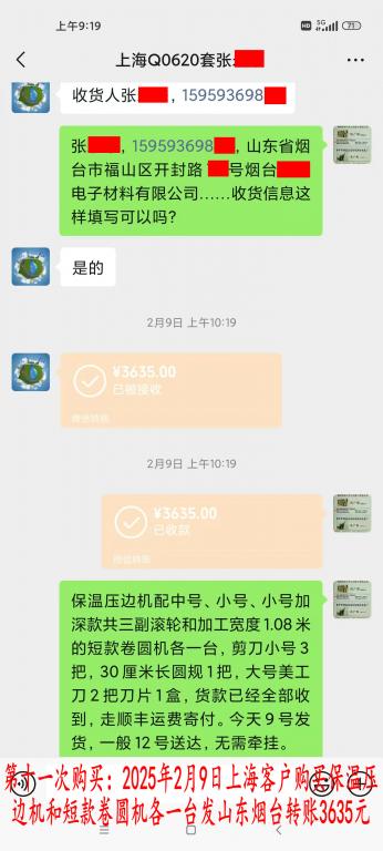 第十一次購(gòu)買2月9日上?？蛻艮D(zhuǎn)賬3635元