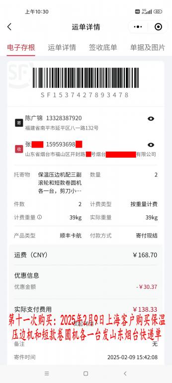 第十一次購(gòu)買2月9日上?？蛻艨爝f單