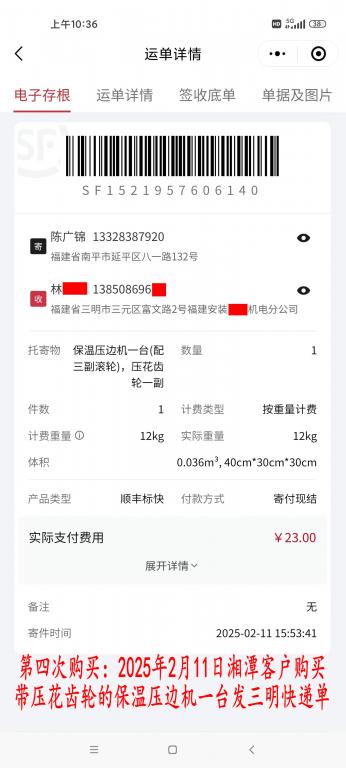 第四次購(gòu)買(mǎi)2月11日湘潭客戶快遞單